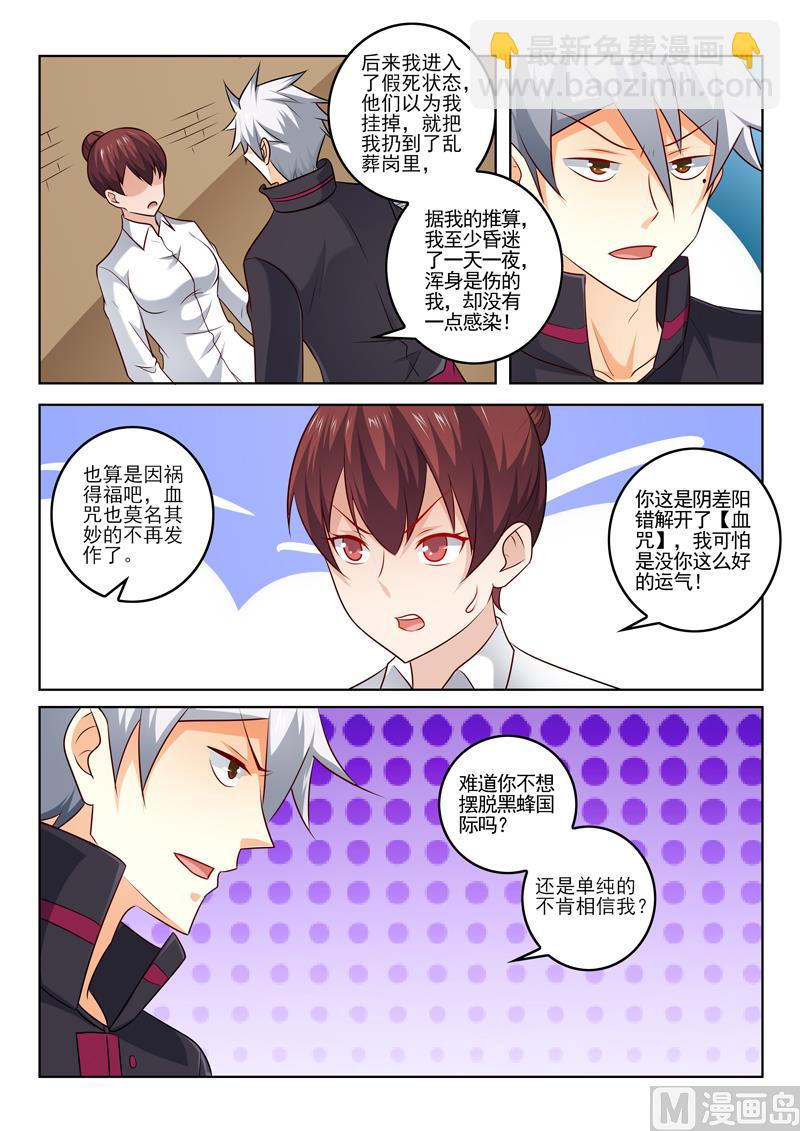 第309话  血咒与合作-第309话