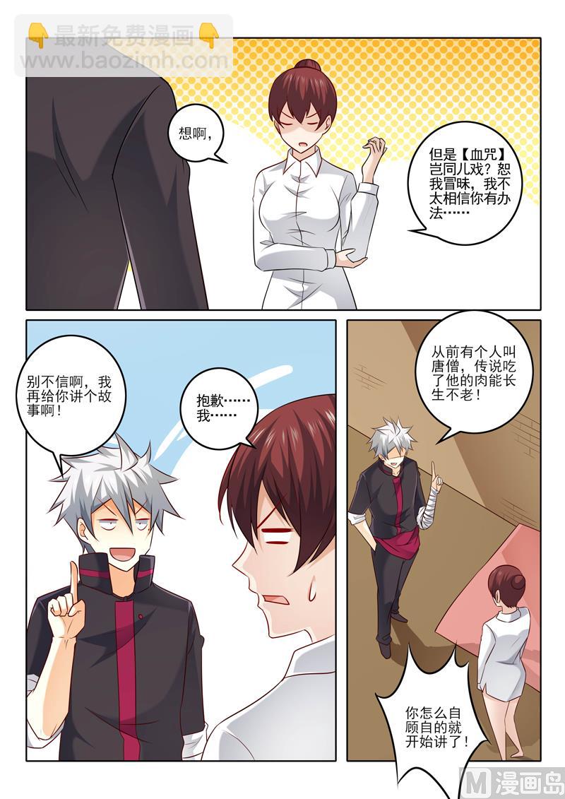 第309话  血咒与合作-第309话