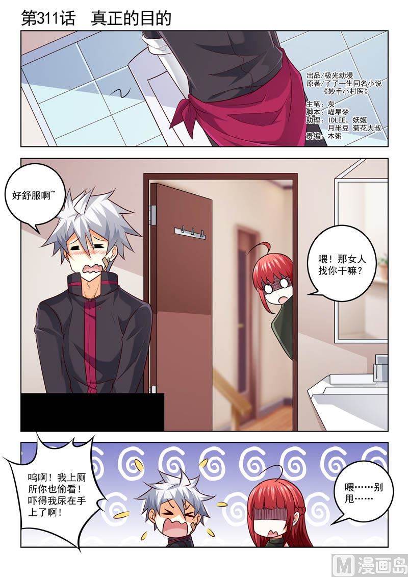 第311话  真正的目的-第311话
