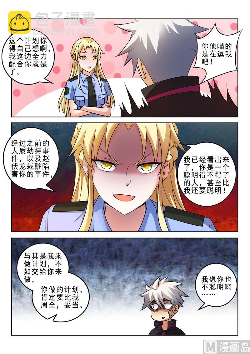 第313话  新的计划-第313话