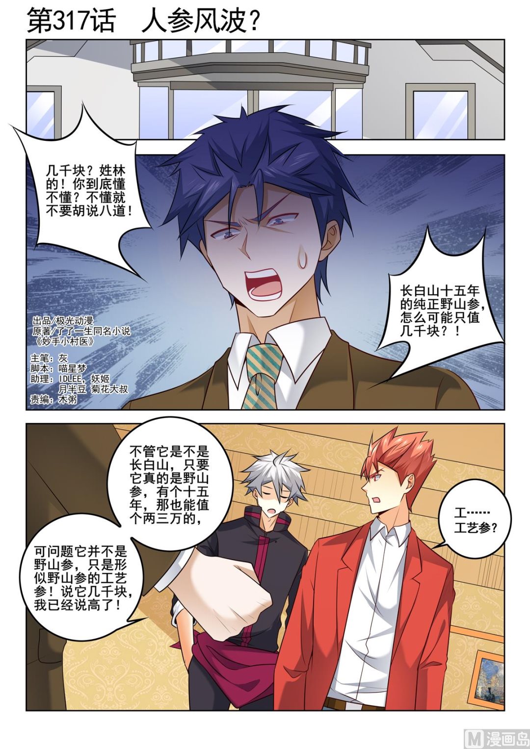 第317话  人参风波-第317话