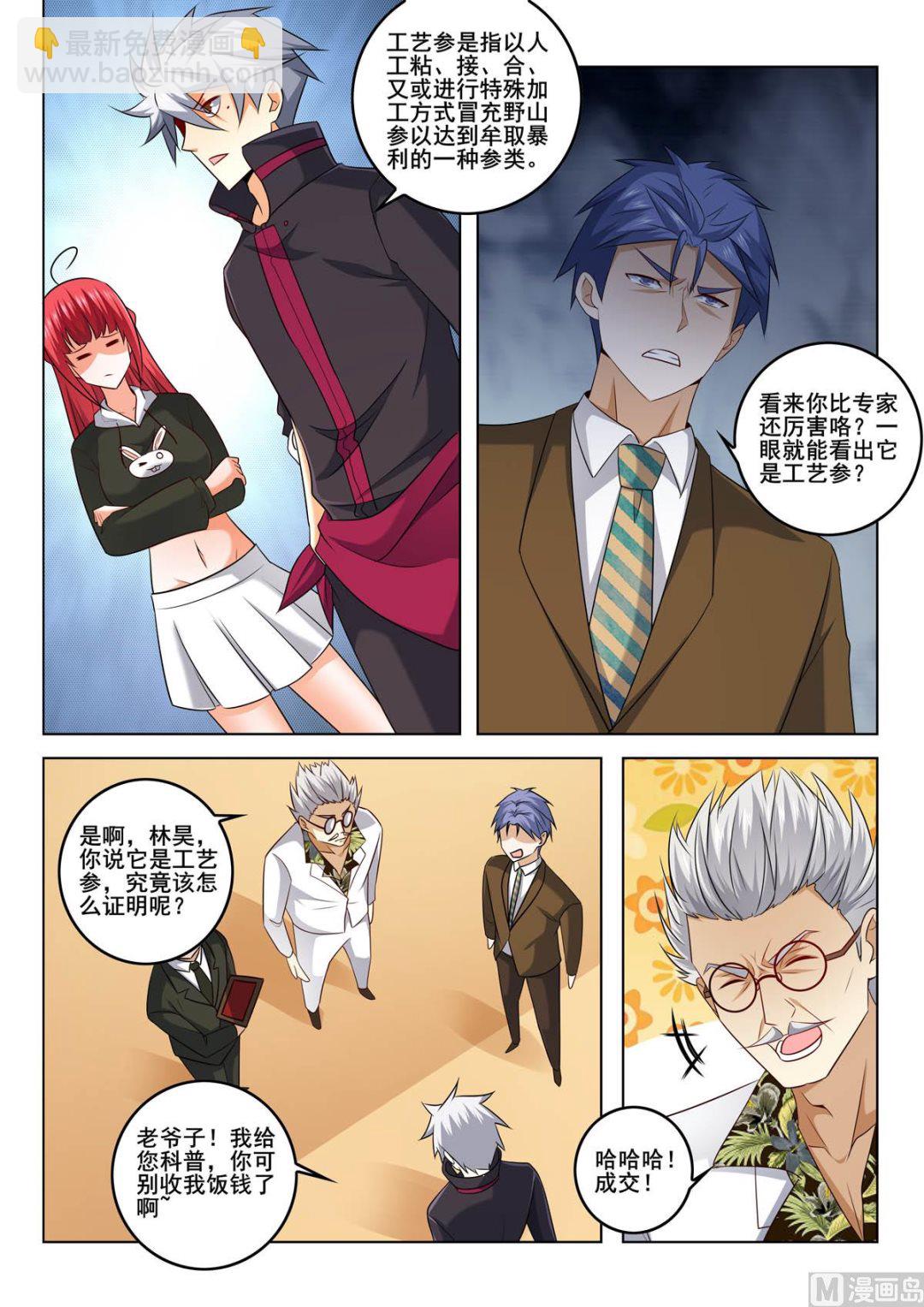 第317话  人参风波-第317话