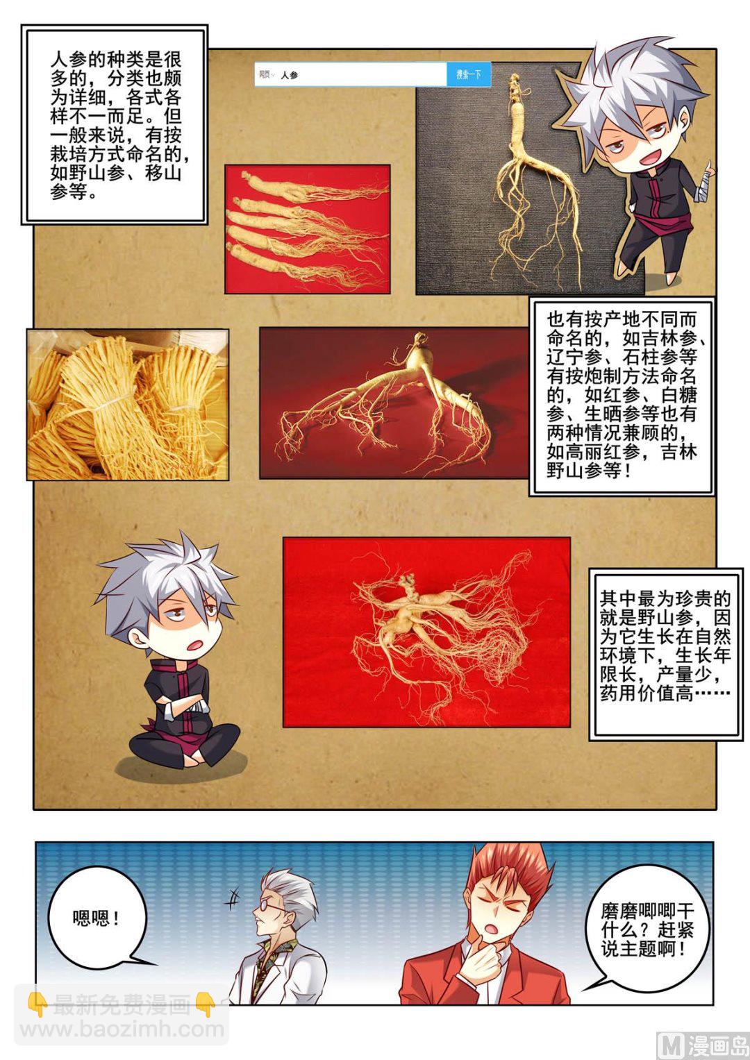 第317话  人参风波-第317话