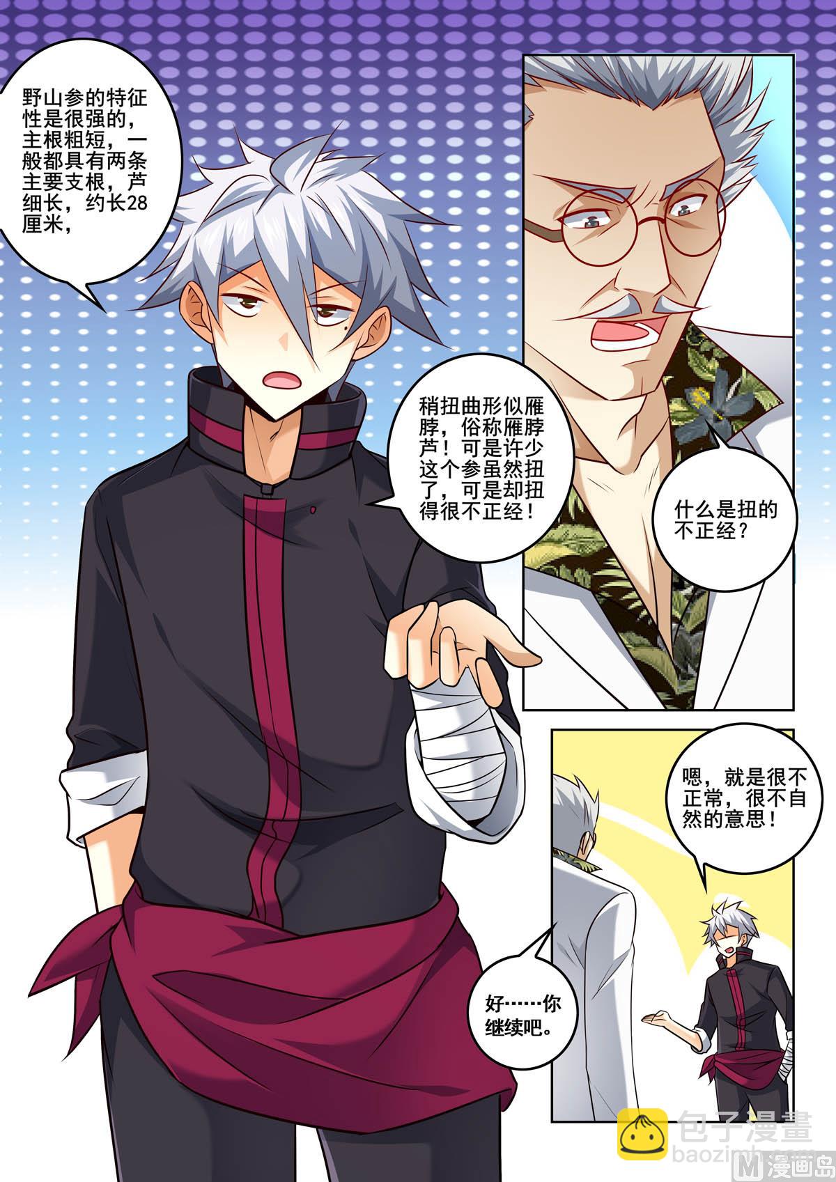 第317话  人参风波-第317话