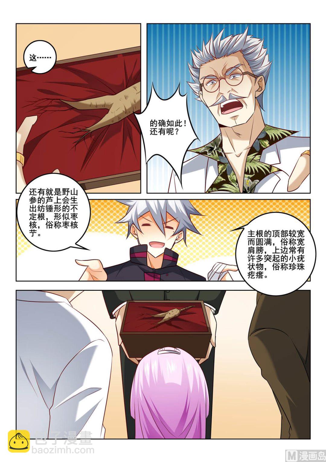 第317话  人参风波-第317话
