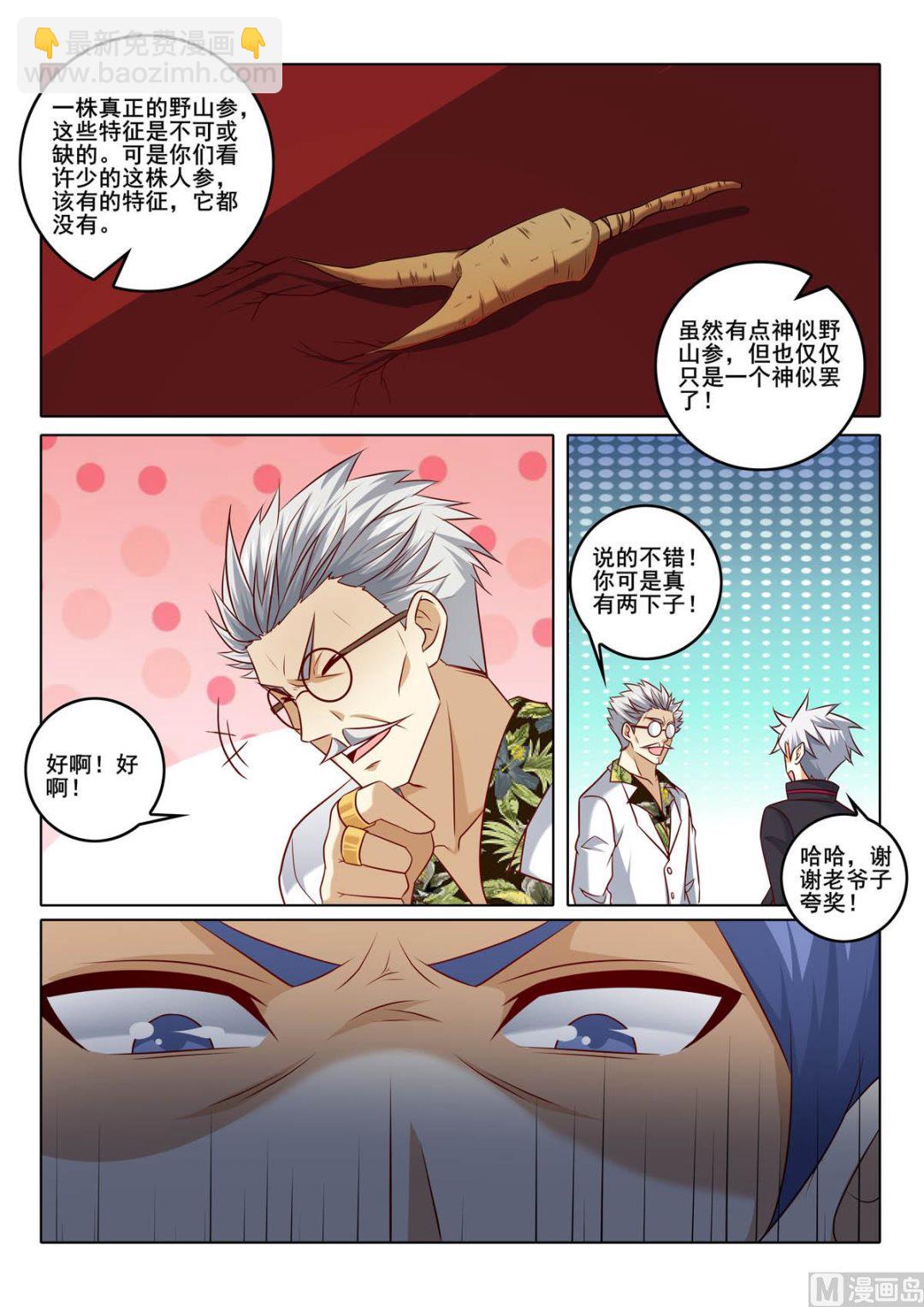 第317话  人参风波-第317话