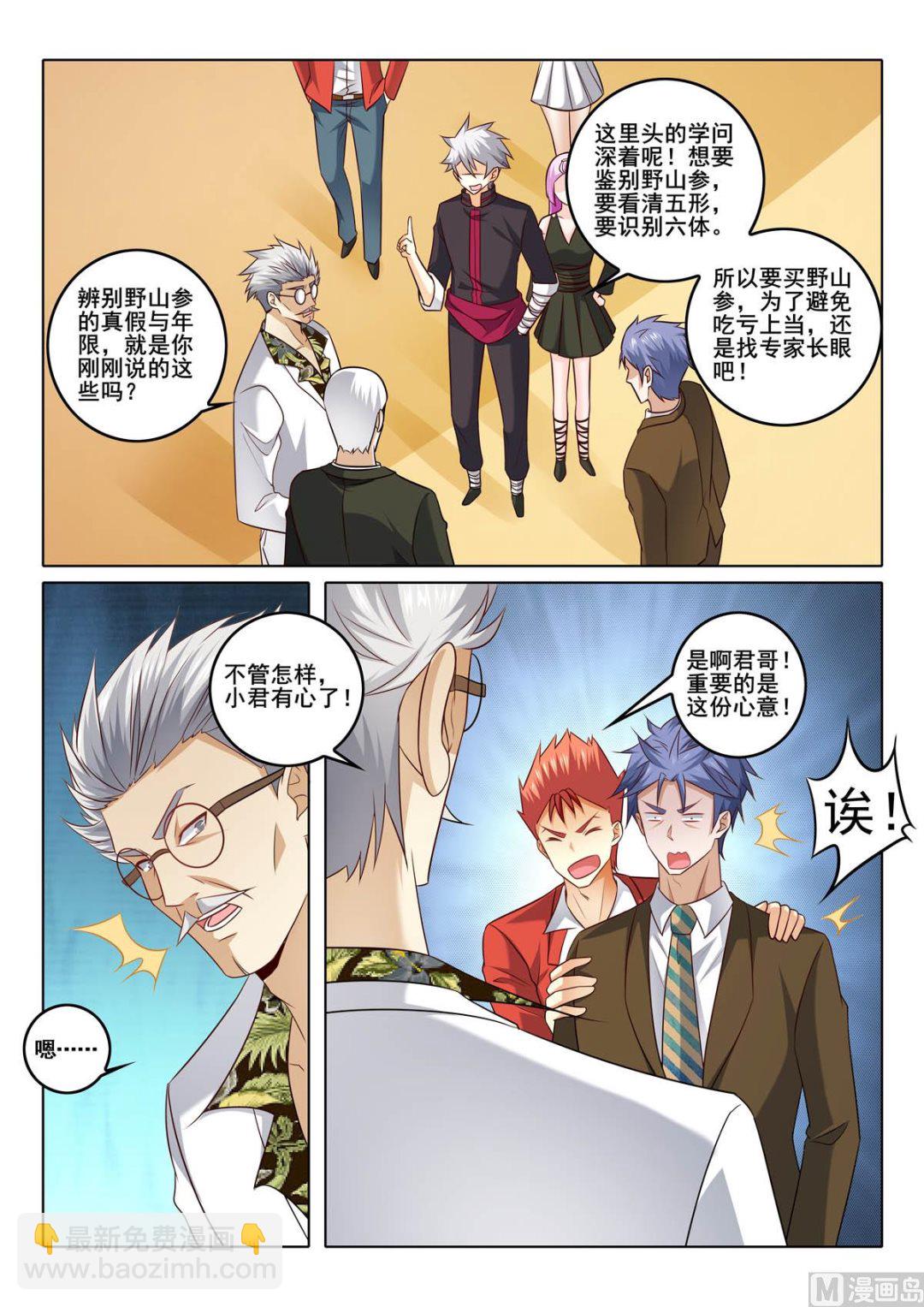 第317话  人参风波-第317话