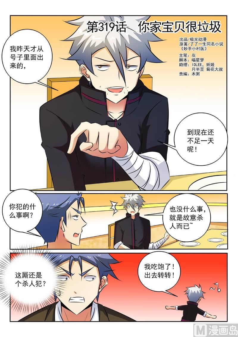 第319话  你家宝贝很垃圾-第319话