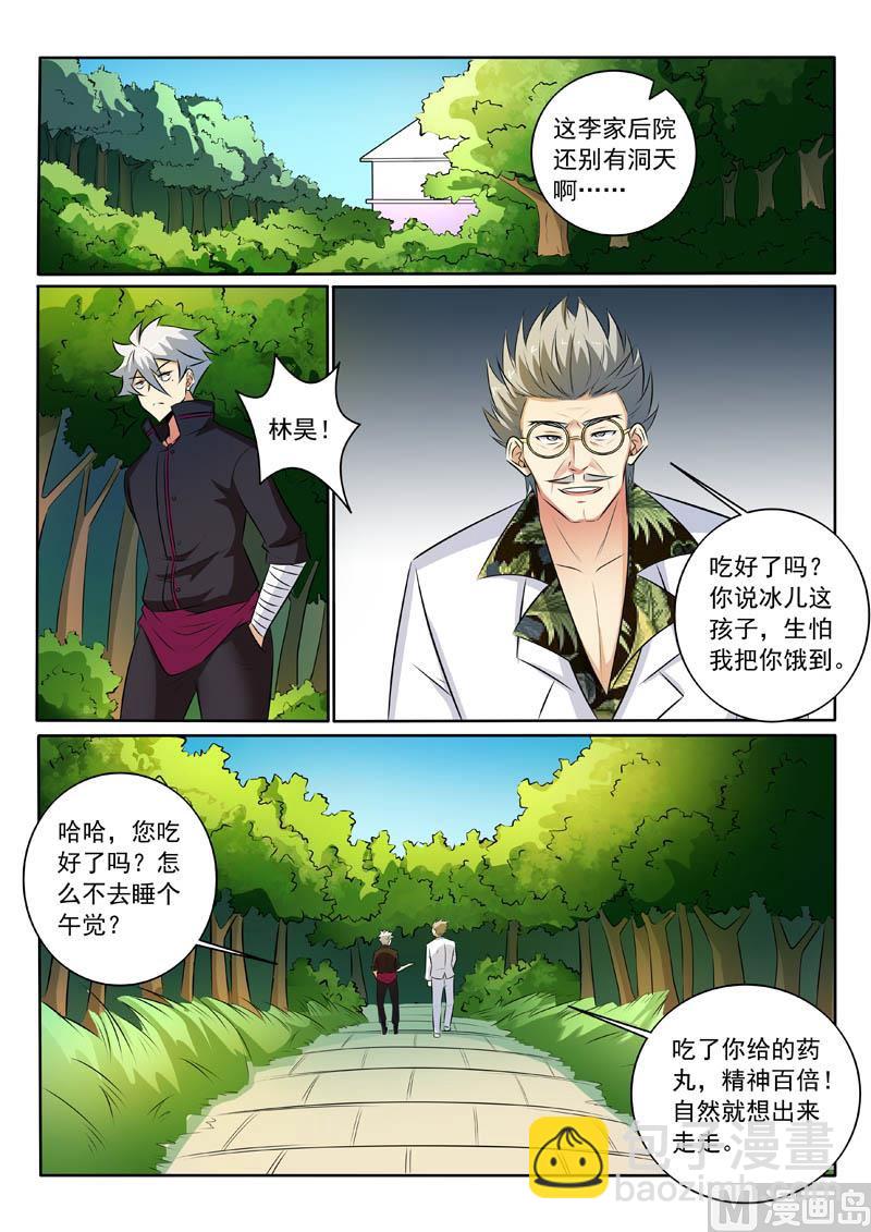 第319话  你家宝贝很垃圾-第319话