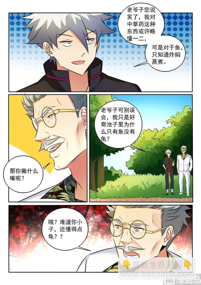 第319话  你家宝贝很垃圾-第319话