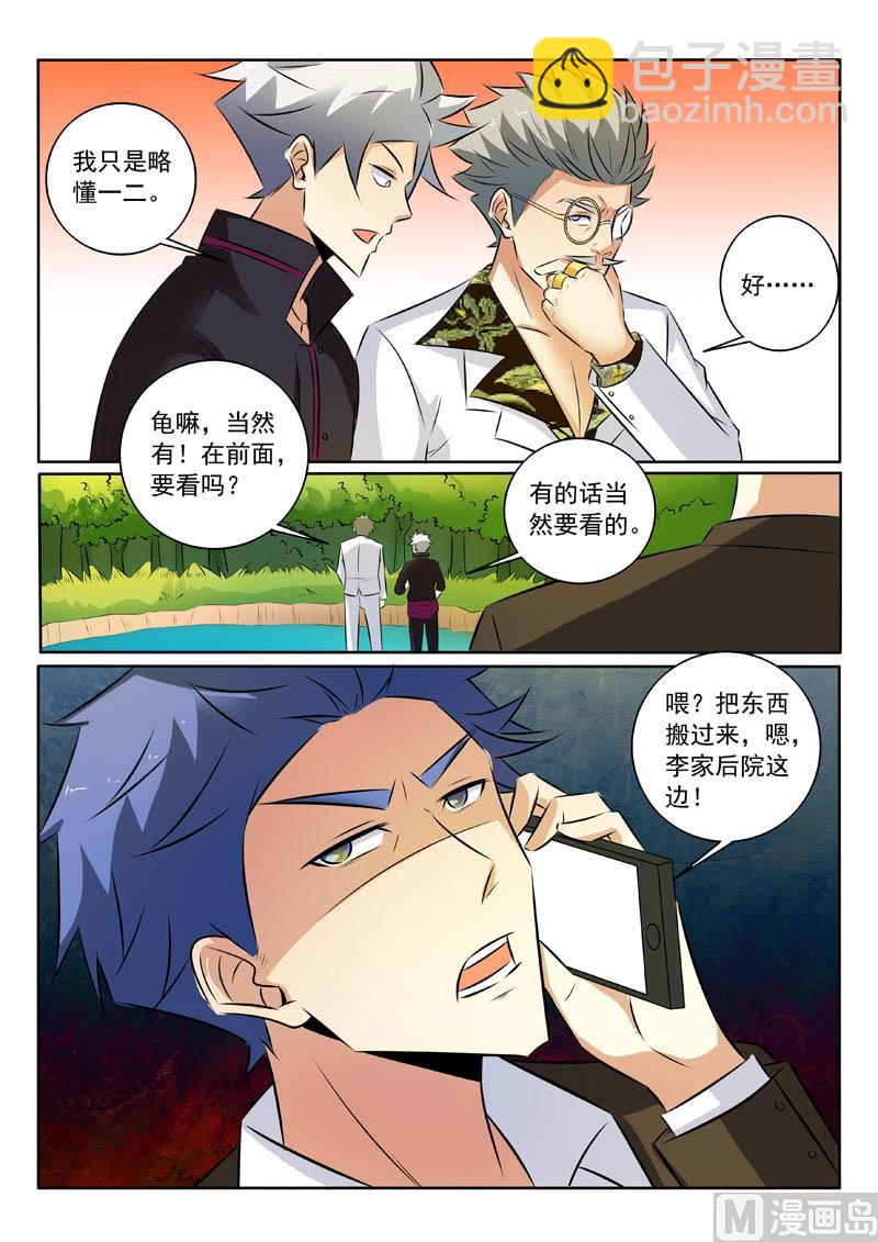 第319话  你家宝贝很垃圾-第319话