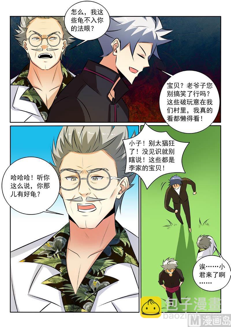 第319话  你家宝贝很垃圾-第319话