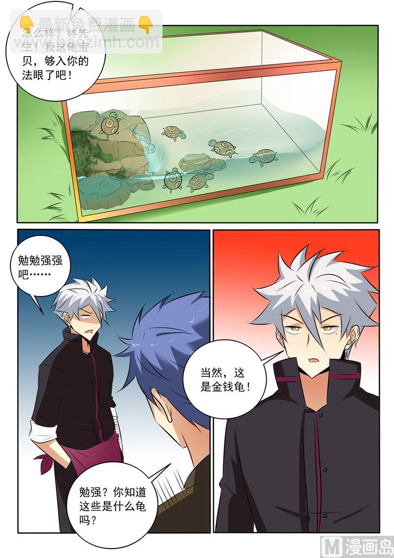 第319话  你家宝贝很垃圾-第319话
