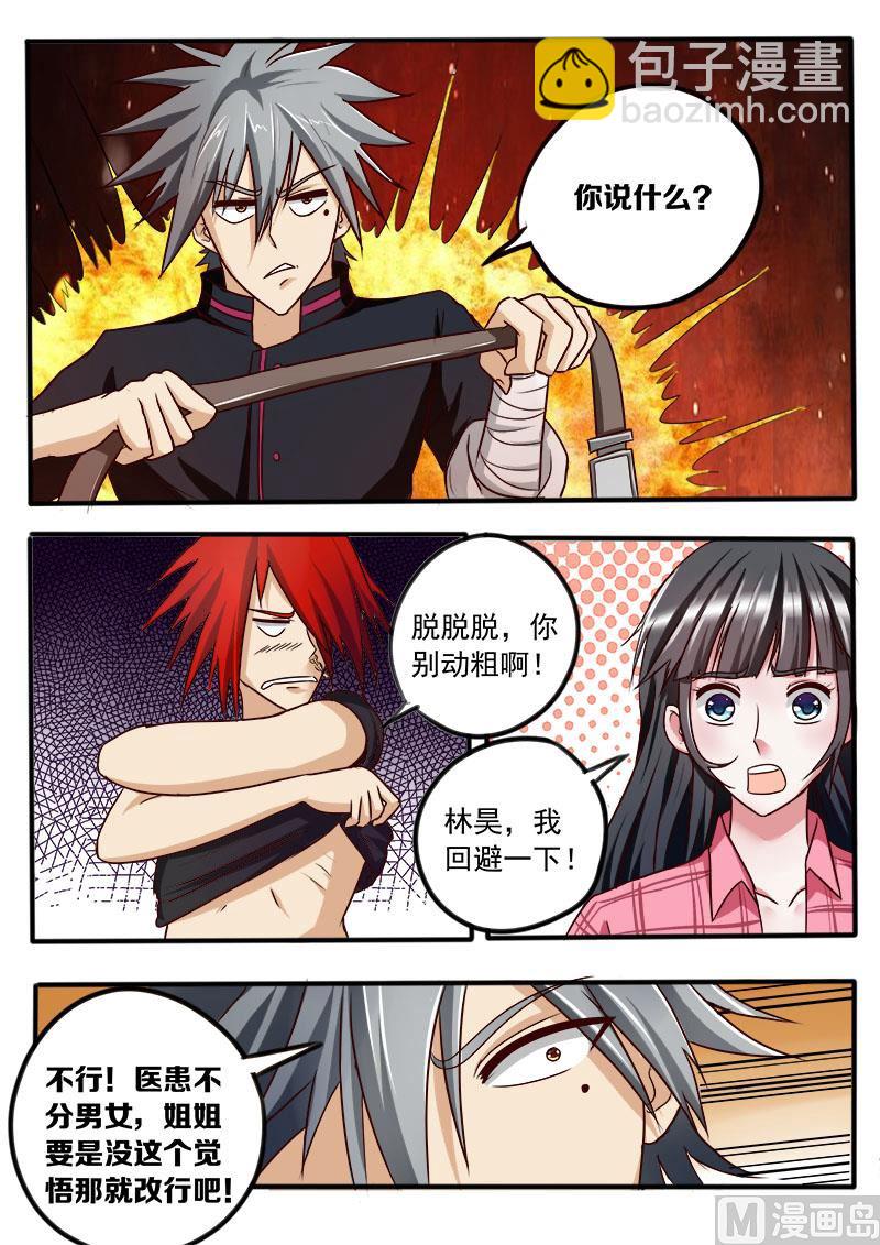 第033话 脱衣服-第33话