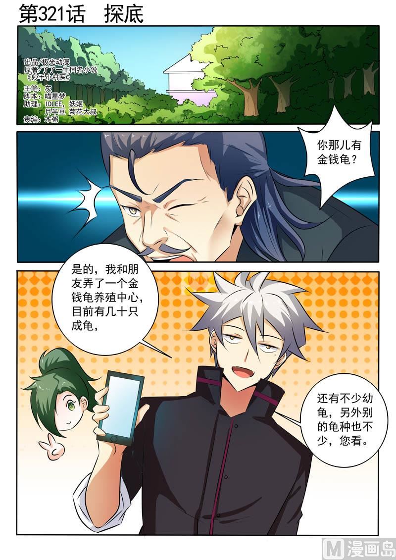 第321话  探底-第321话