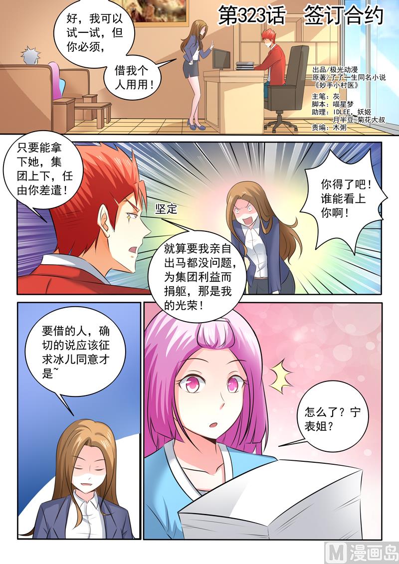 第323话 签订合约-第323话