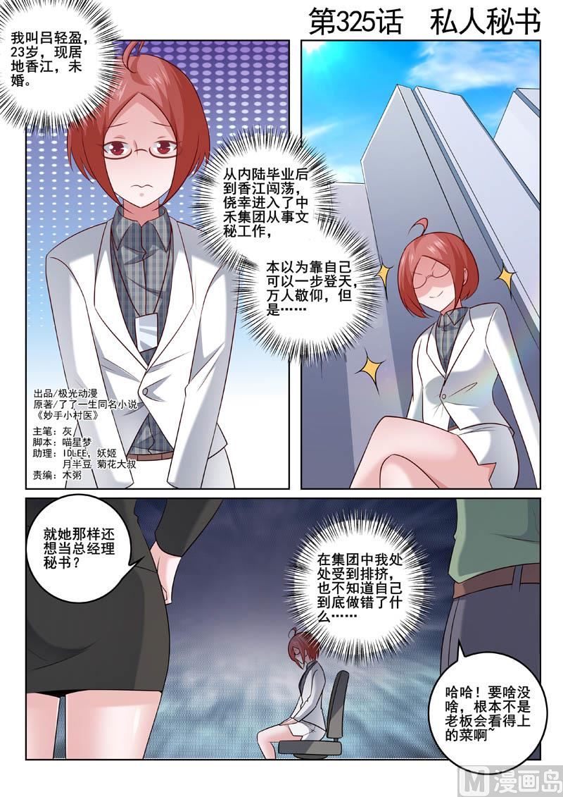 第325话  私人秘书-第325话