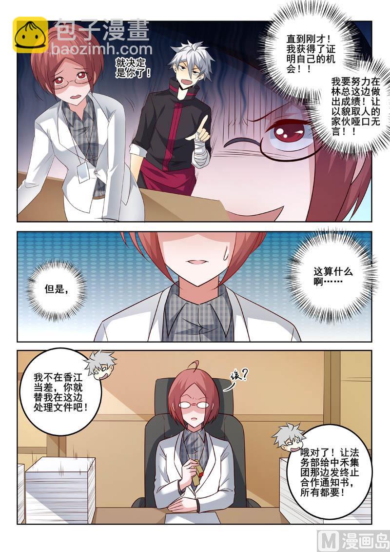第325话  私人秘书-第325话