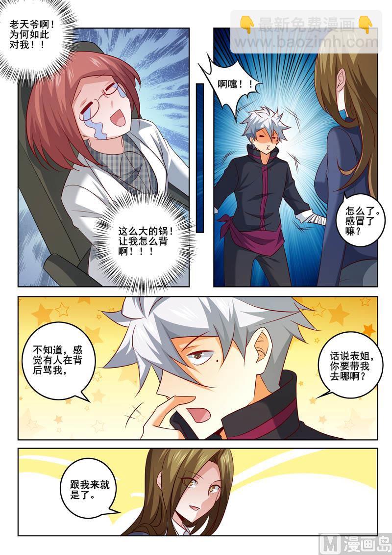 第325话  私人秘书-第325话