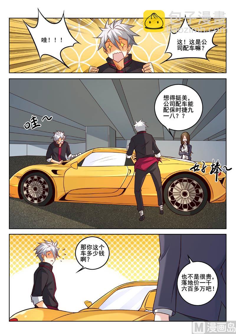 第325话  私人秘书-第325话