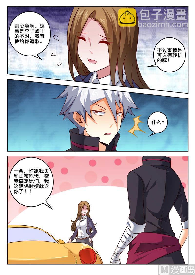 第325话  私人秘书-第325话