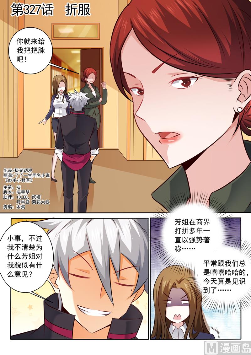 第327话   折服-第327话