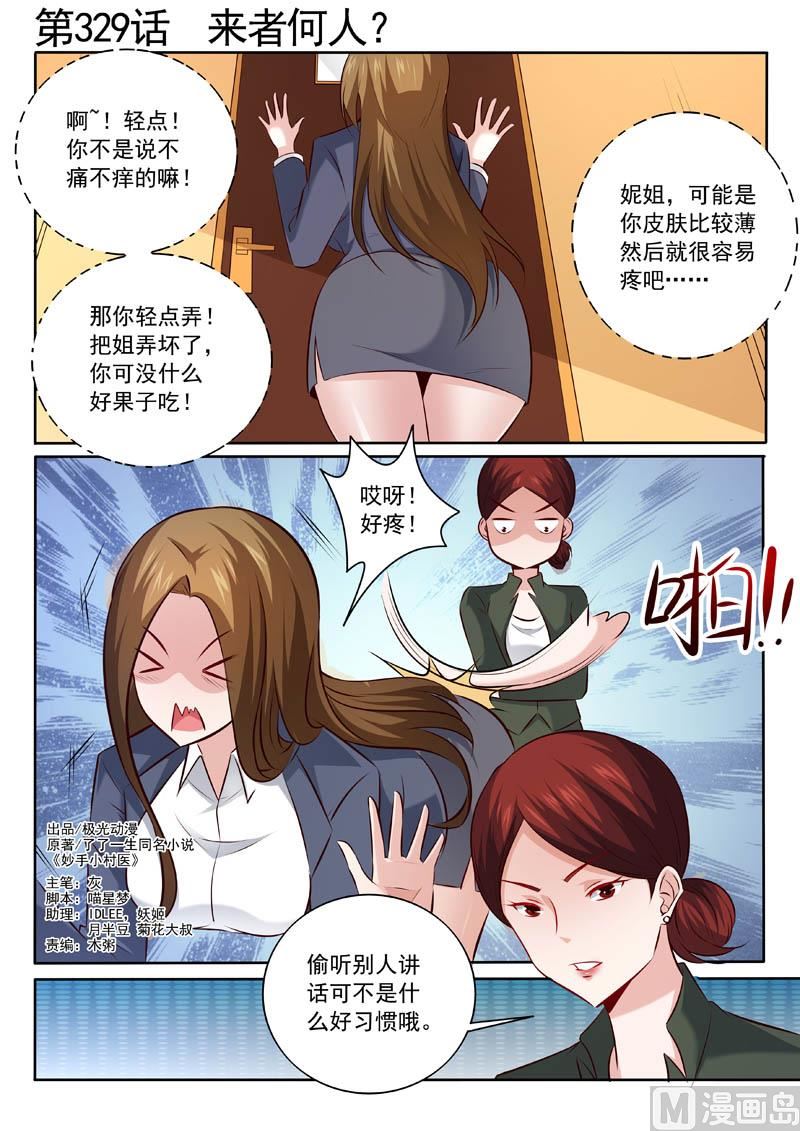 第329话  来者何人？-第329话