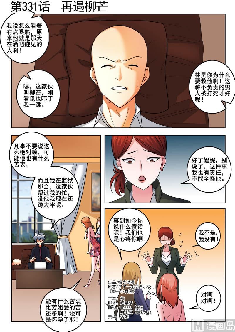 第331话  再遇柳芒-第331话