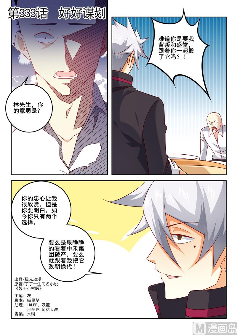 第333话  好好谋划-第333话