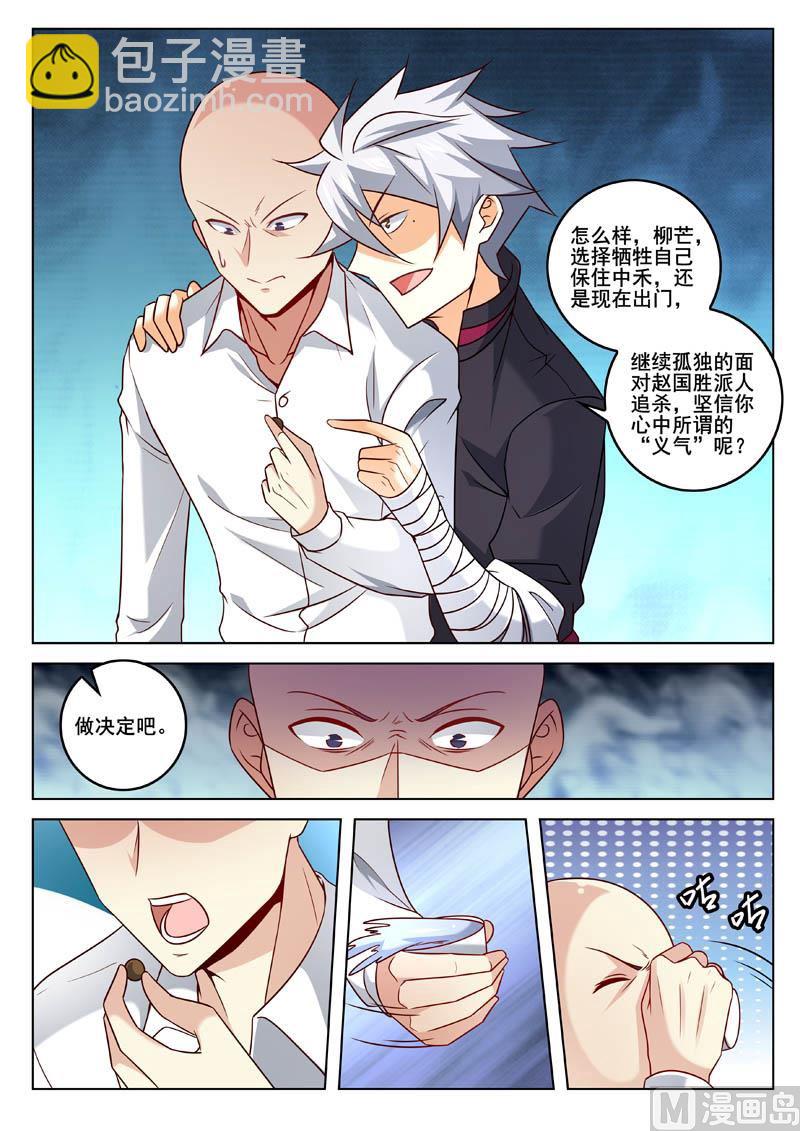 第333话  好好谋划-第333话