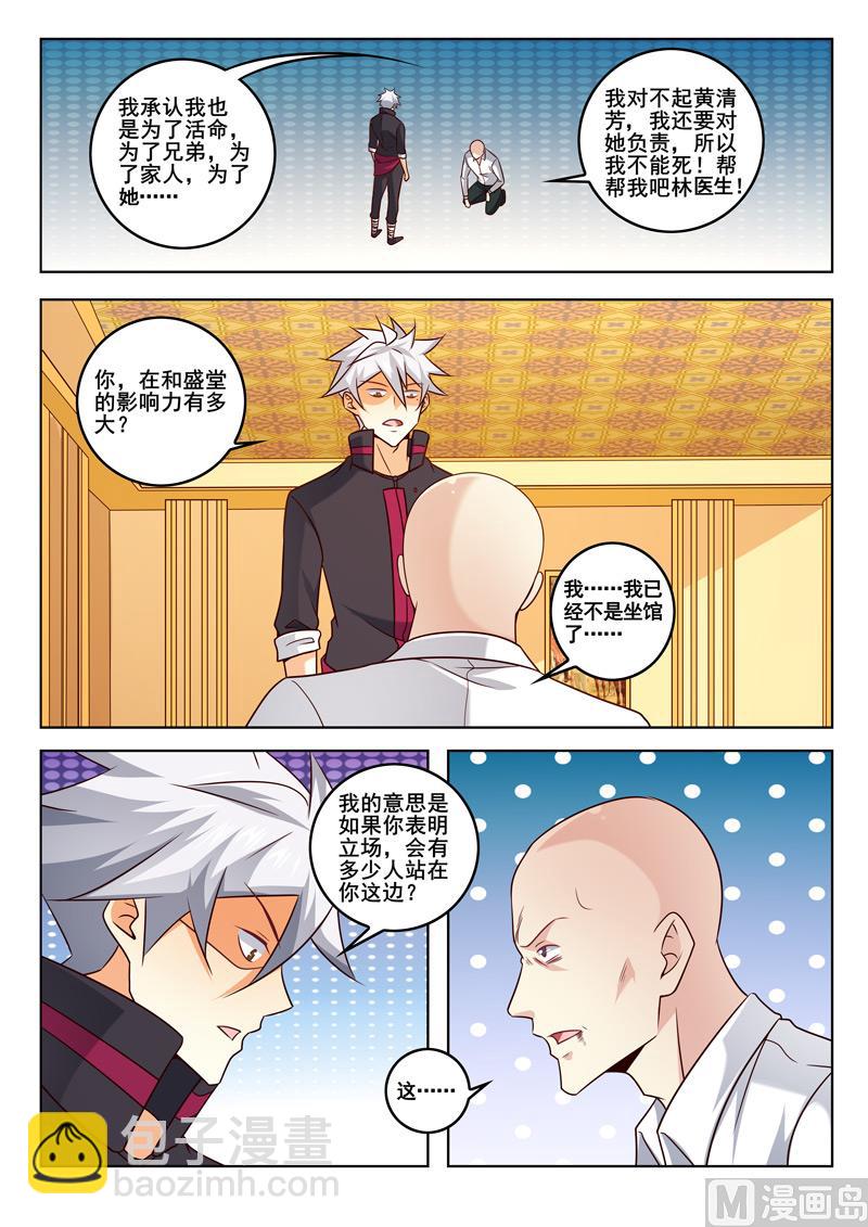 第333话  好好谋划-第333话