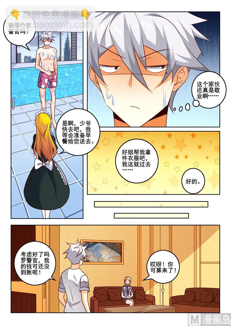 第333话  好好谋划-第333话