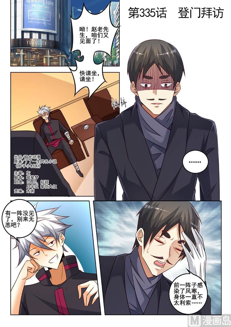 第335话  登门拜访-第335话