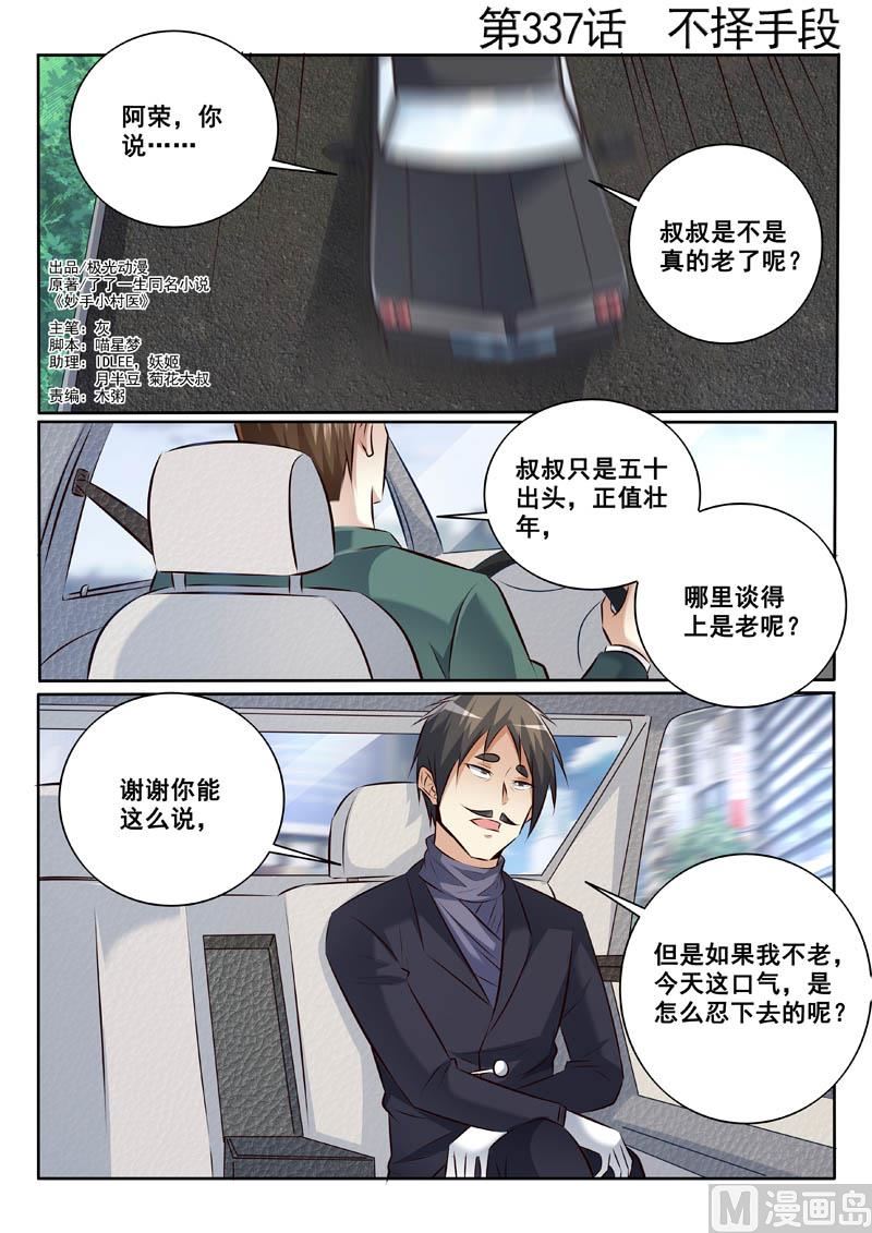 第337话  不折手段-第337话