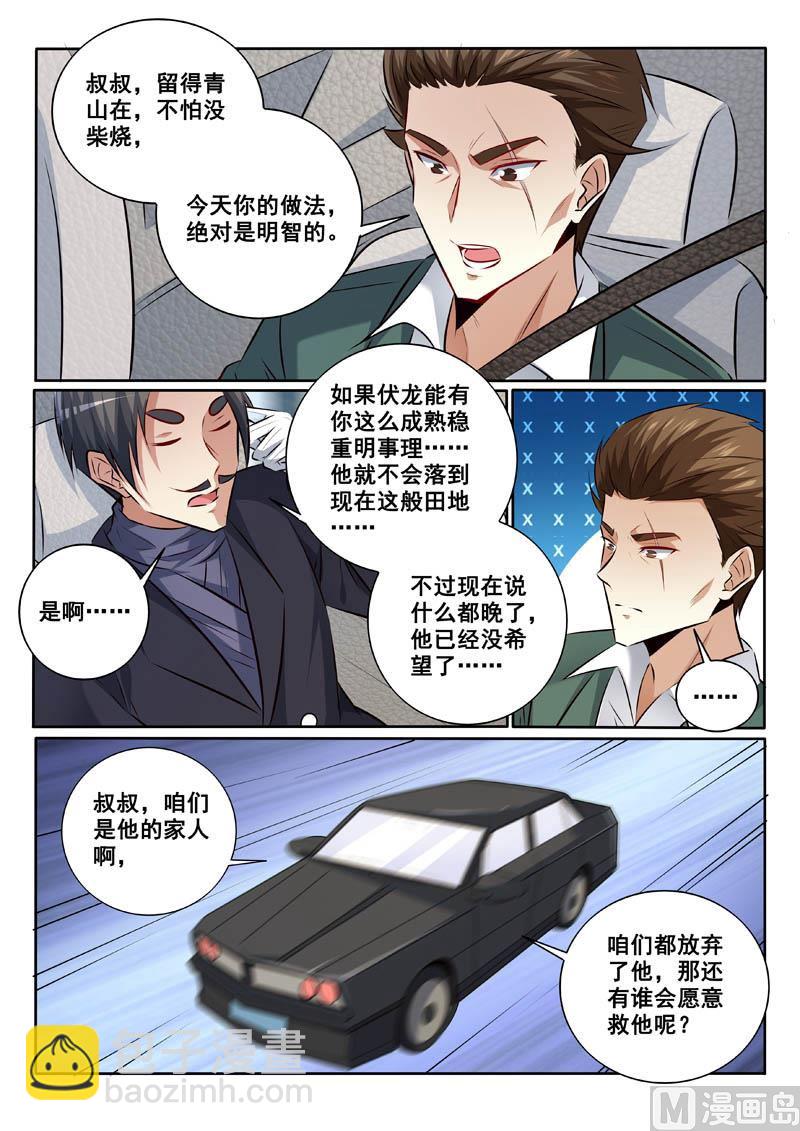 第337话  不折手段-第337话