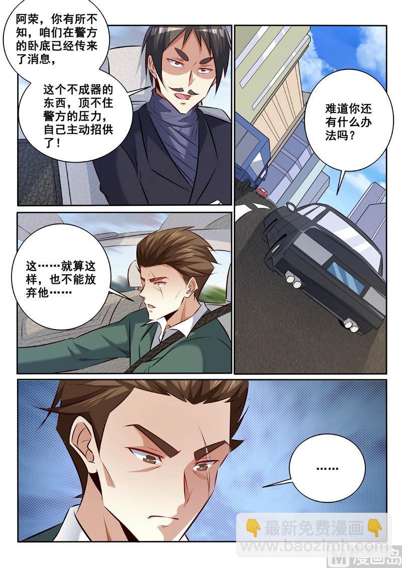 第337话  不折手段-第337话