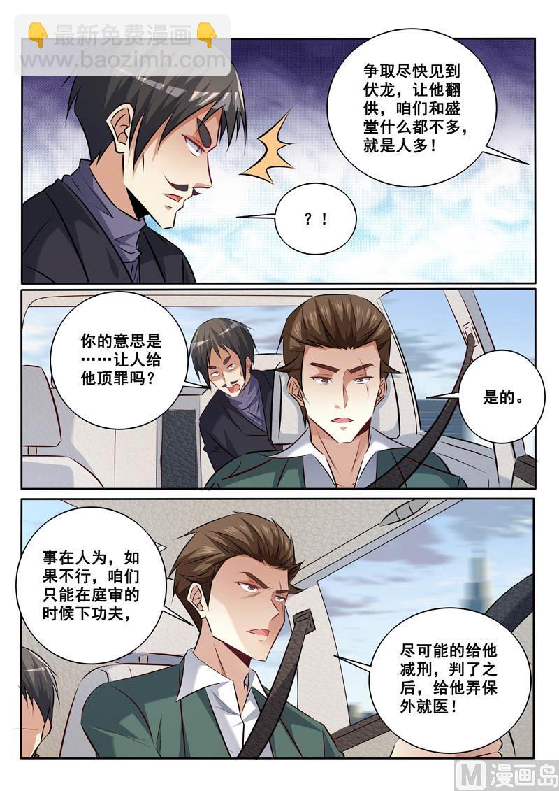 第337话  不折手段-第337话