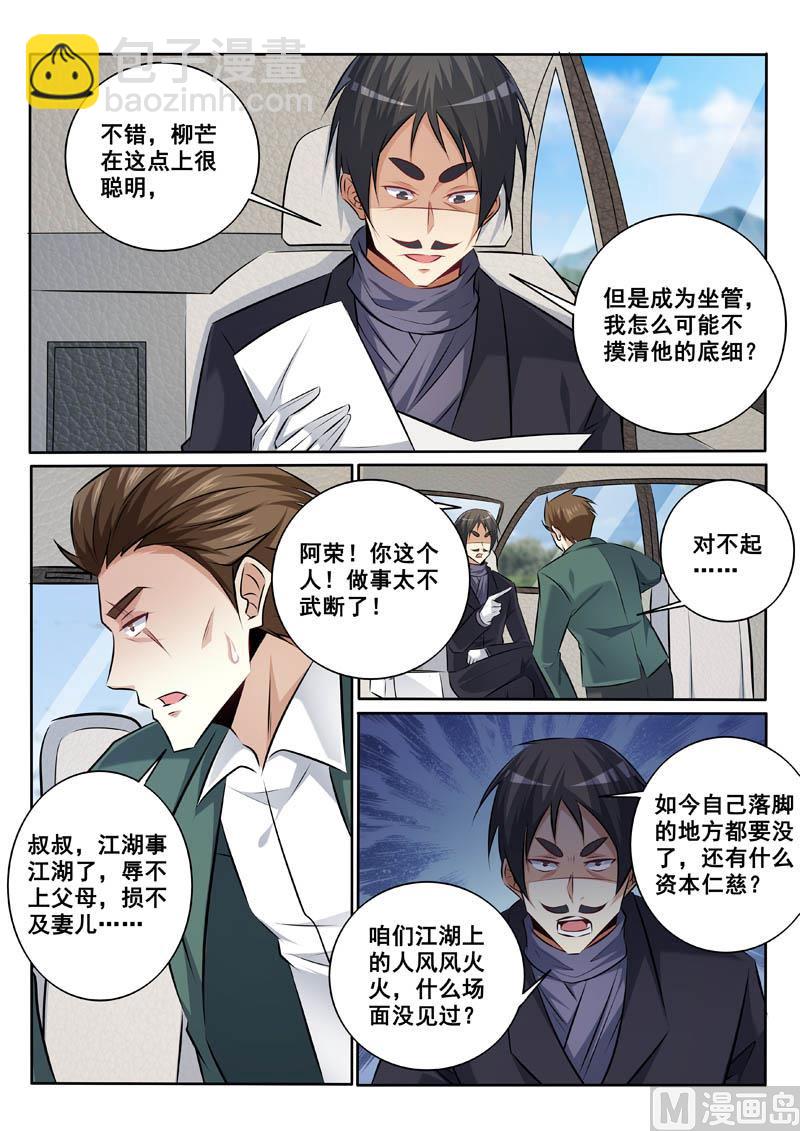 第337话  不折手段-第337话