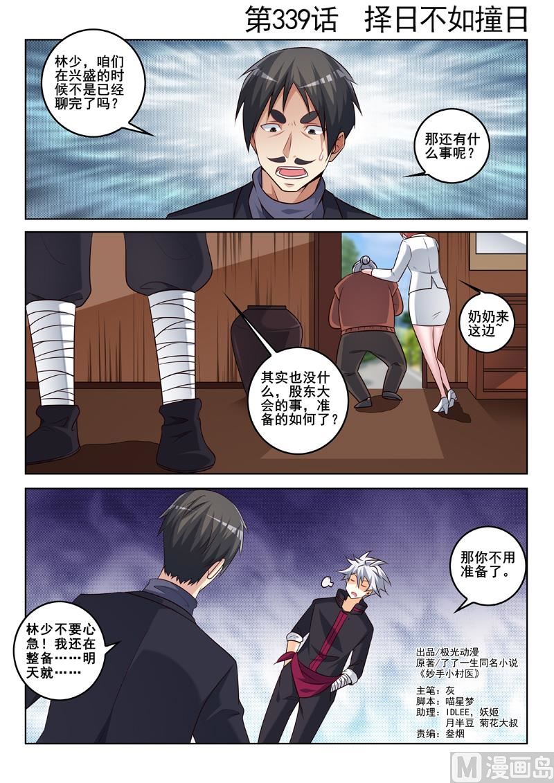 第339话  择日不如撞日-第339话