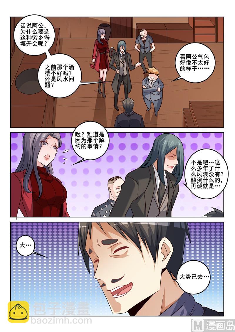第339话  择日不如撞日-第339话