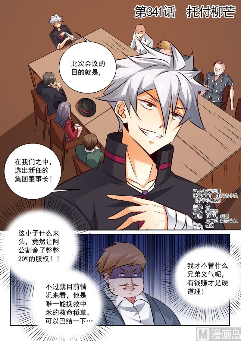 第341话  托付柳芒-第341话