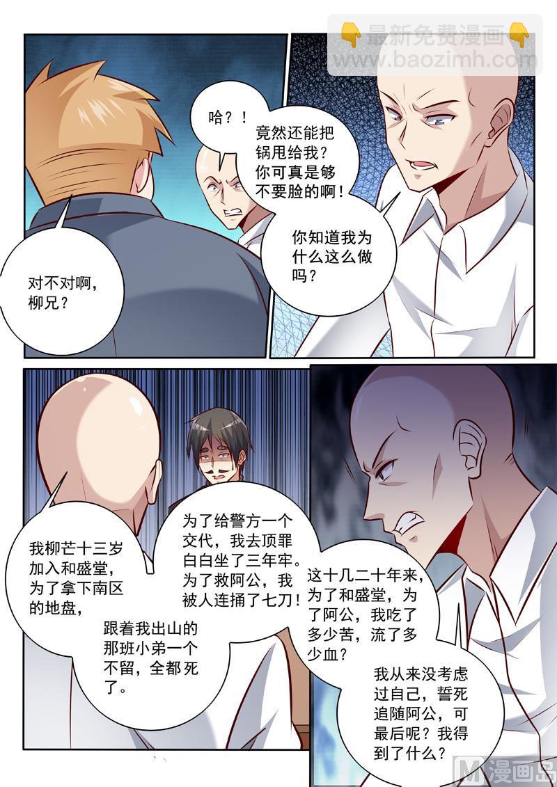 第341话  托付柳芒-第341话