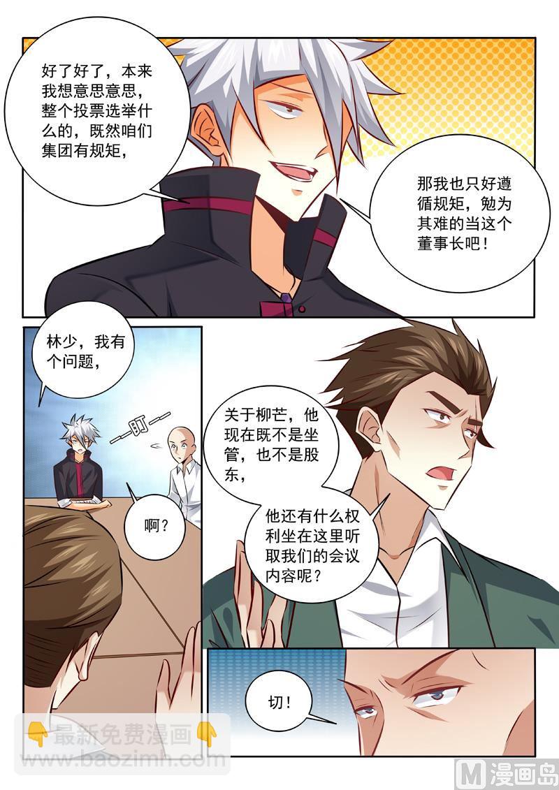 第341话  托付柳芒-第341话