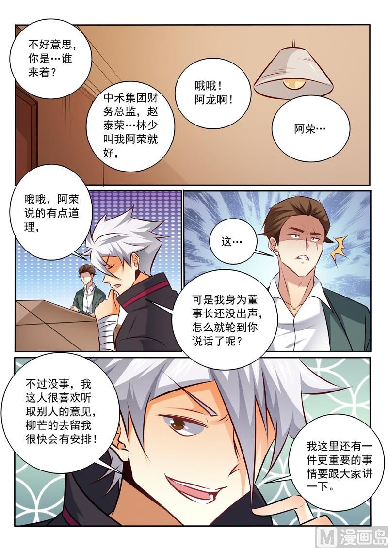 第341话  托付柳芒-第341话