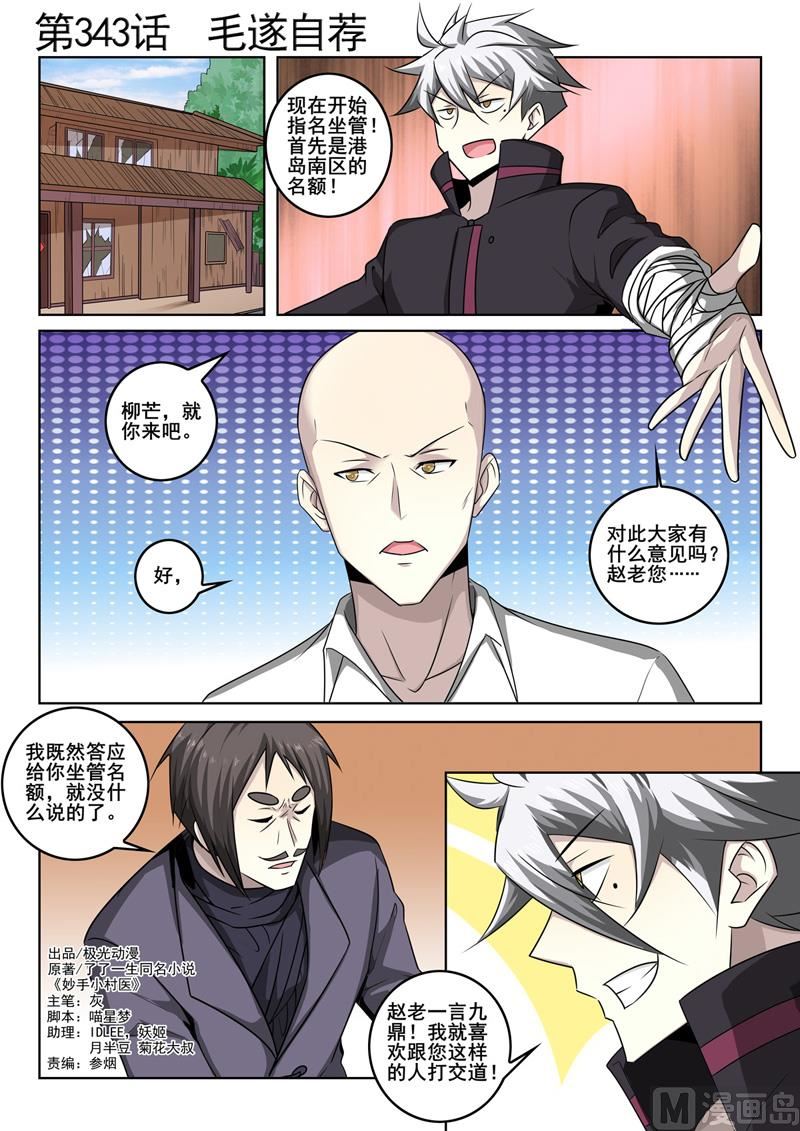 第343话  毛遂自荐-第343话