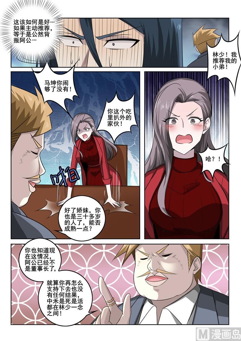 第343话  毛遂自荐-第343话