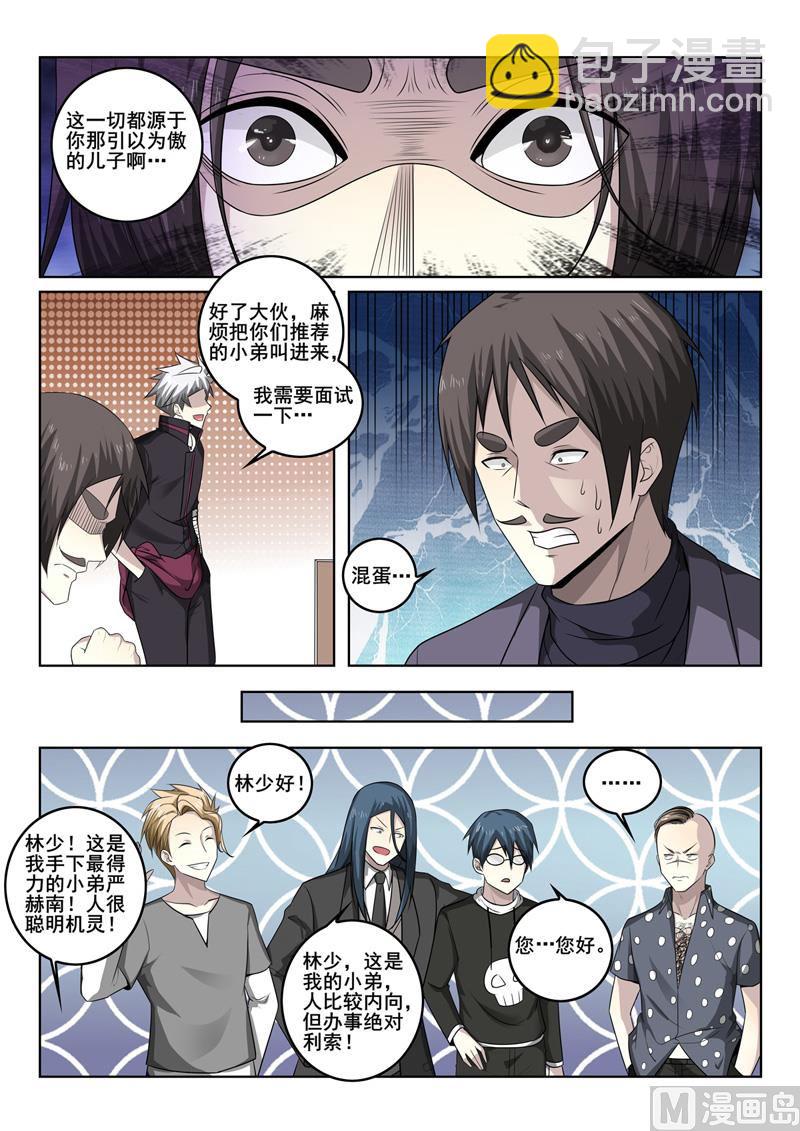 第343话  毛遂自荐-第343话
