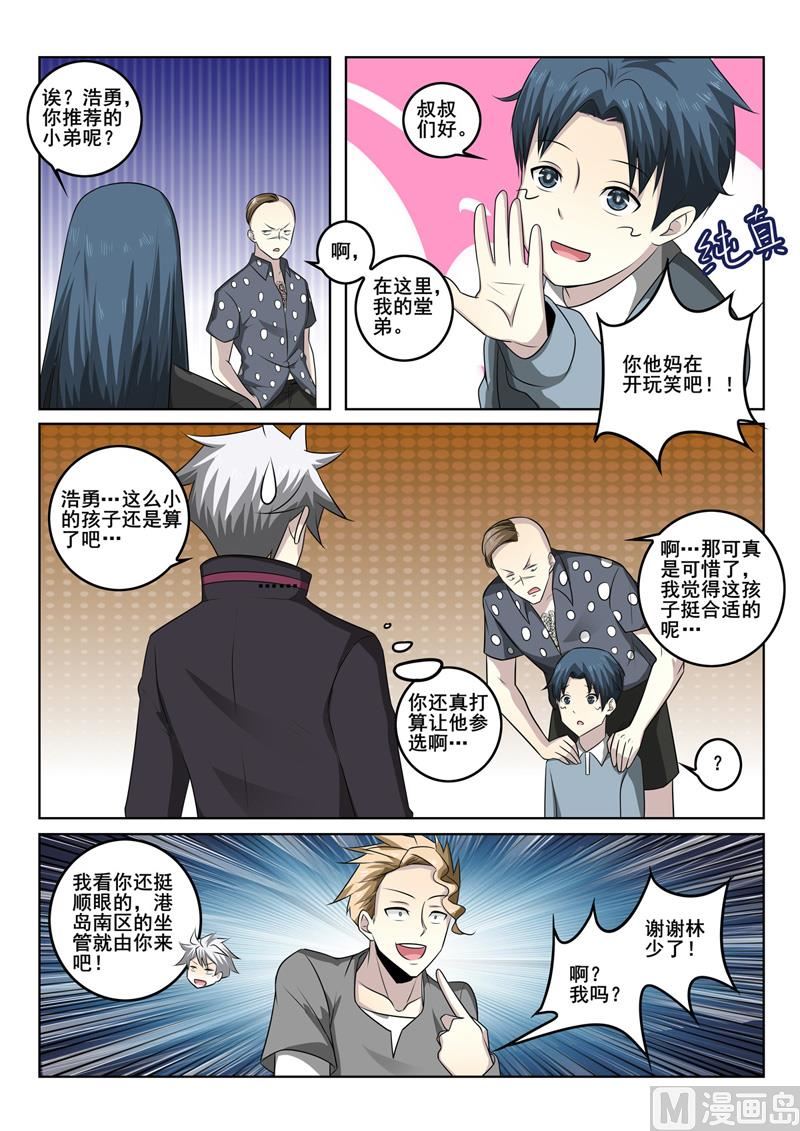 第343话  毛遂自荐-第343话