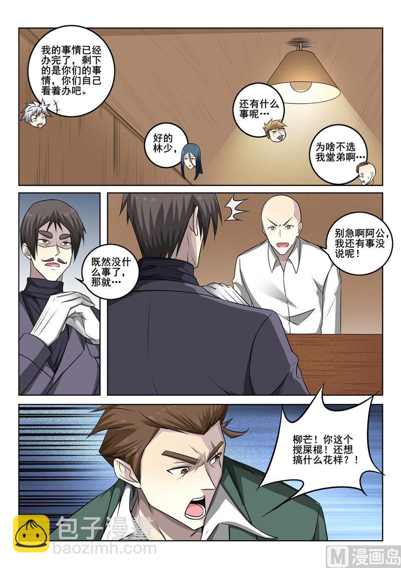 第343话  毛遂自荐-第343话