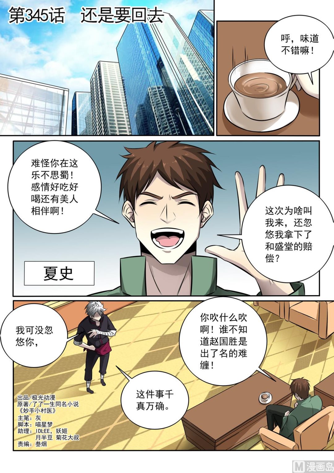 第345话   还是要回去-第345话